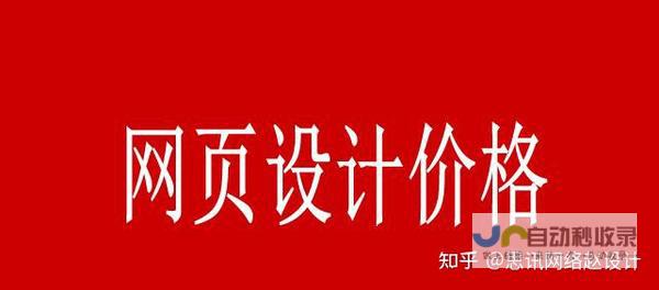 网页制作价格详解