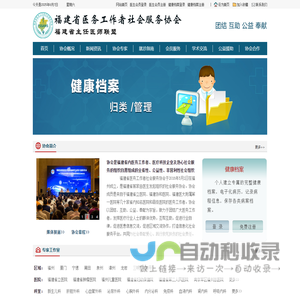 福建省医务工作者社会服务协会