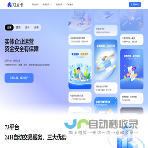 73发卡平台_自动发卡网平台_为您提供高效便捷的自动发卡服务